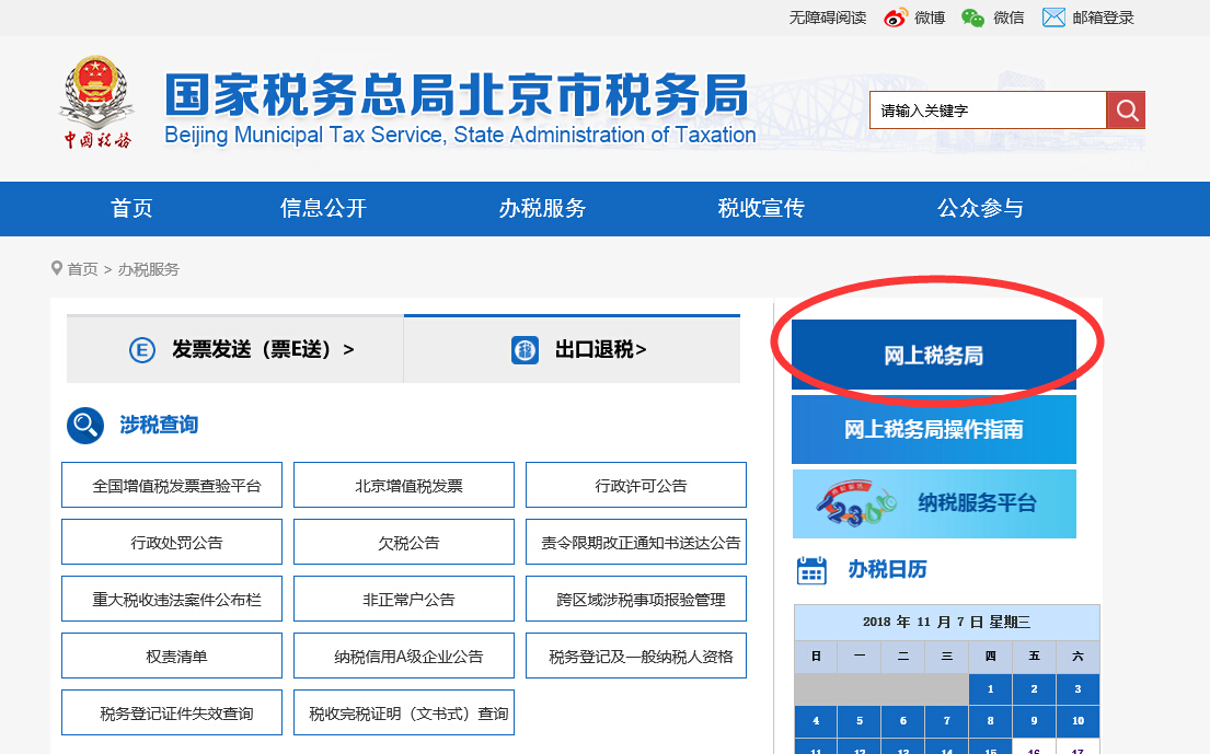 北京个人所得税如何查询,2019最新!_税务局