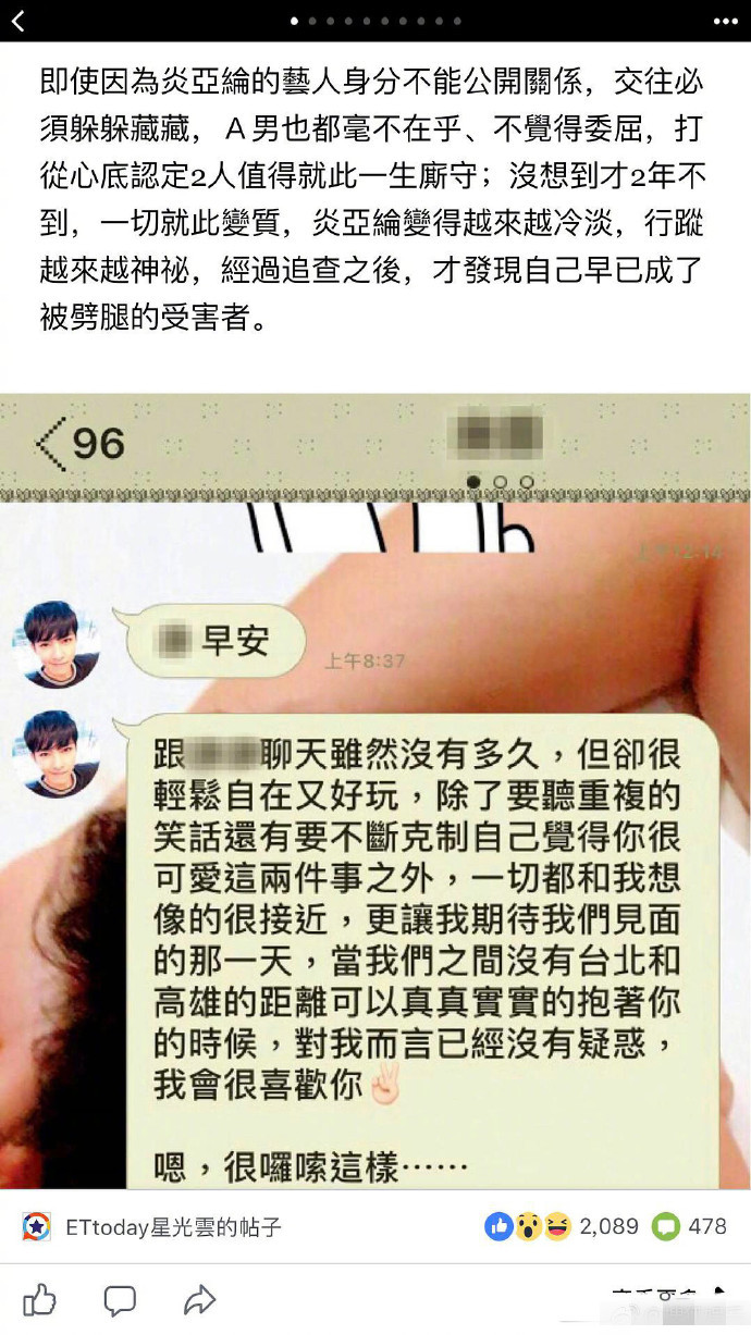 炎亚纶被指劈腿三男,当事人曝私密聊天记录!