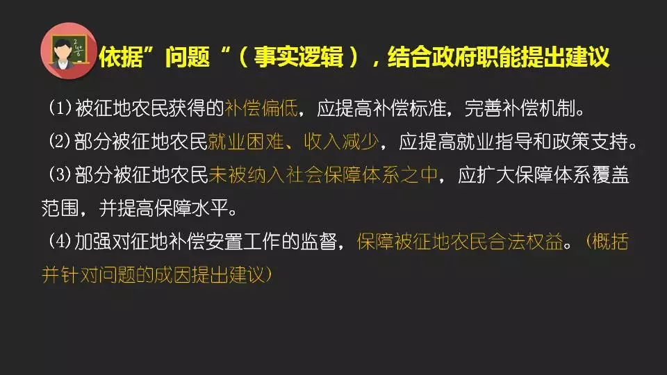 高中政治主觀題答題邏輯與規範，名師告訴你這樣答！ 生活 第40張