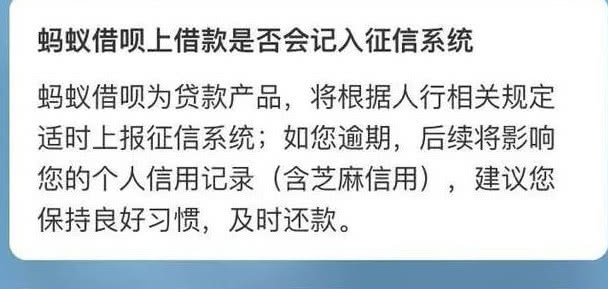 就在今天终于明白了蚂蚁借呗到底会不会上征信使用