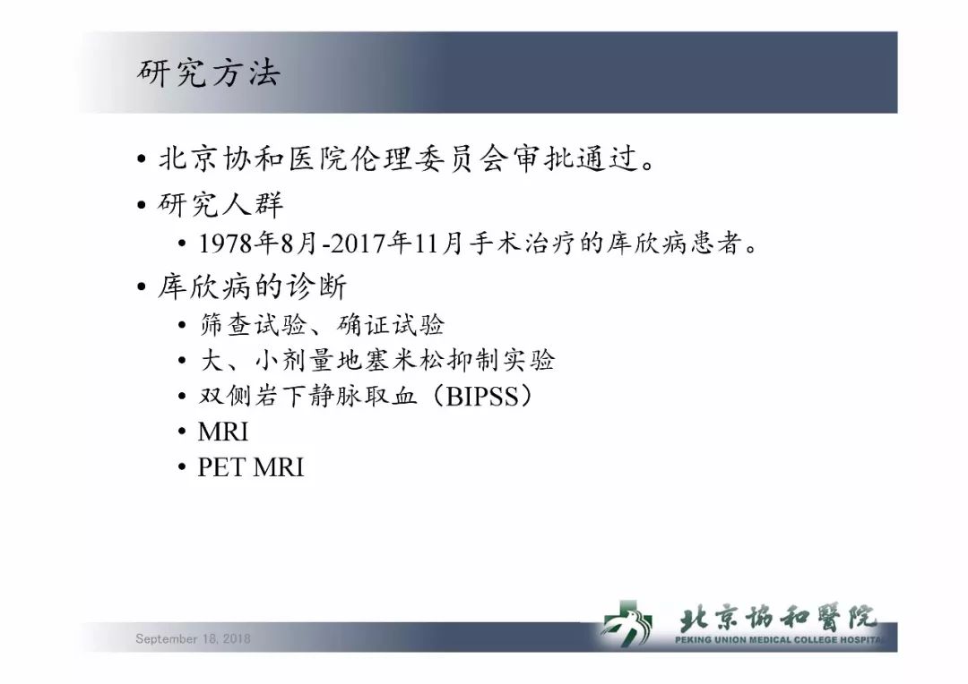 冯铭医生于9月9日上午在本次大会的颅脑肿瘤的综合治疗专题上做学术