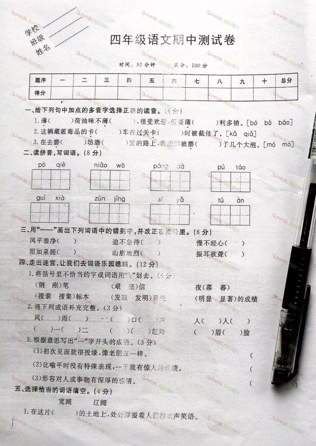 涧西区实验小学 期中考试 部分 试卷 四年级语文 四年级数学 四年级