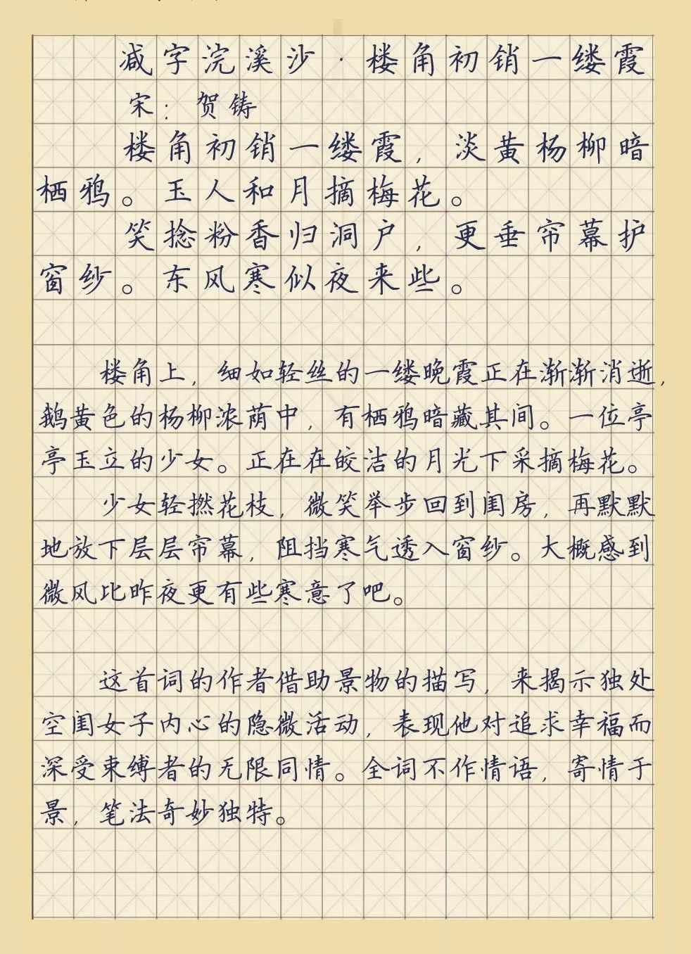 浣溪沙简谱_古诗词今唱 浣溪沙(2)