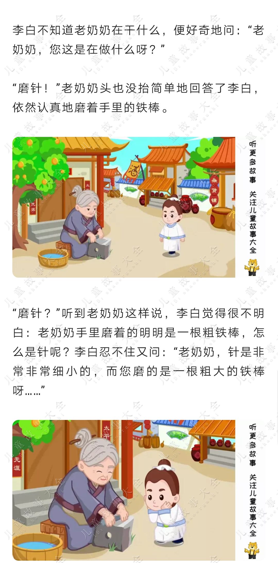 童话故事铁杵磨针