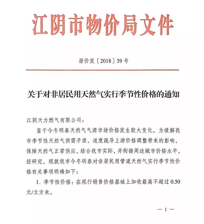 问·事务│江阴天然气季节性调价!天然气涨到这个数.