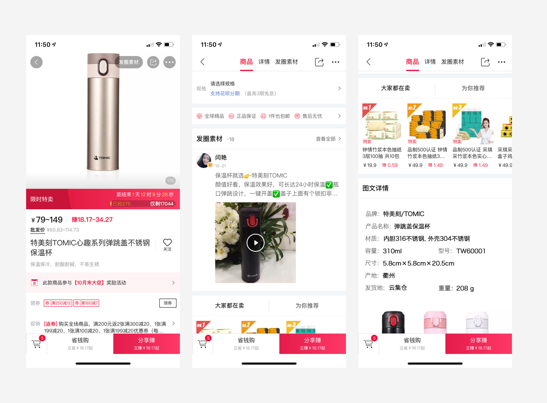 【社交电商】app详情页大揭秘