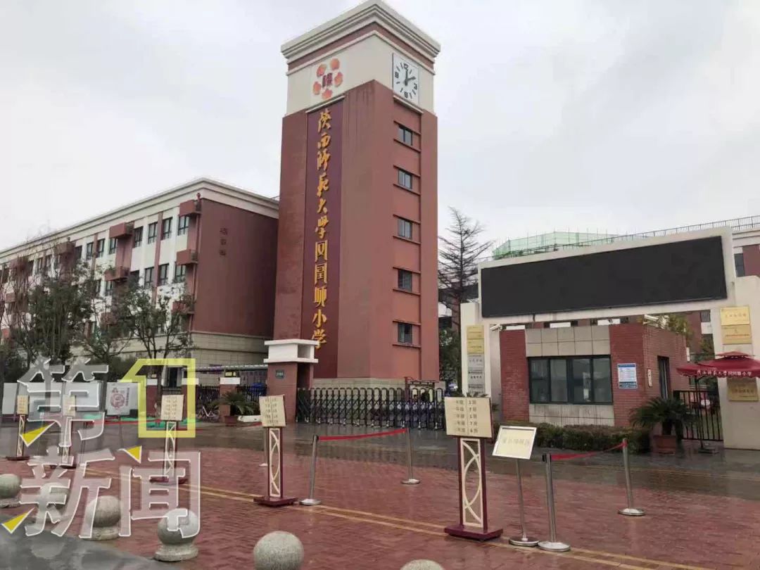 西安市未央区 陕师大凤凰城小学