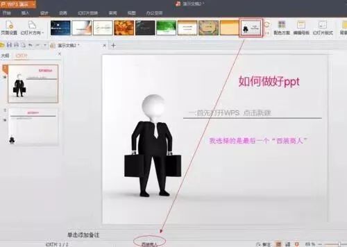 小艺君带你变学霸wps如何制作ppt