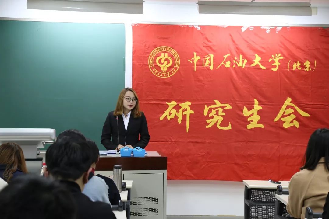 中国石油大学北京第二十五届二任研究生会成立大会顺利召开