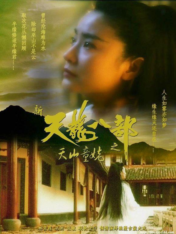 5.《新天龙八部之天山童姥》(1994年)