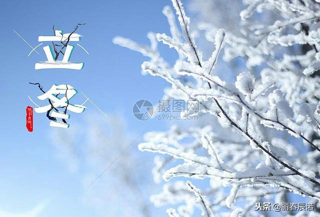 藏头顺口溜丨立冬日,祝安康!