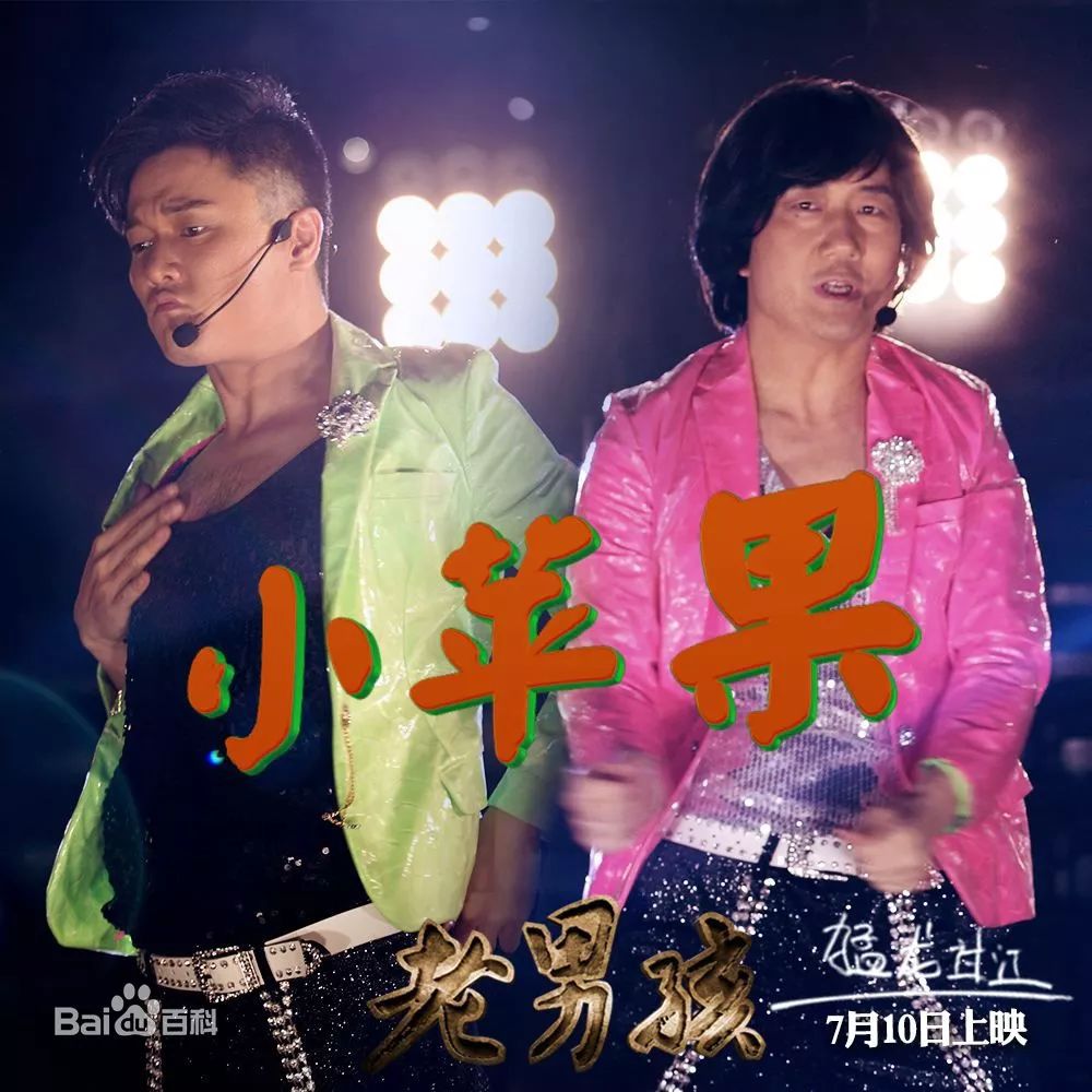 2015年 《小苹果》是 筷子兄弟演唱的歌曲,由 王太利创作词曲,是电影