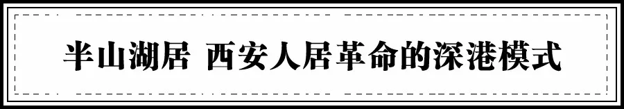 平視世界 | 大西安雁鳴湖，鐫刻一座城市的人居封面 商業 第10張