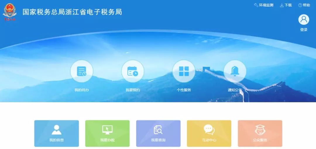 国家税务总局浙江省电子税务局操作说明,操作步骤详情