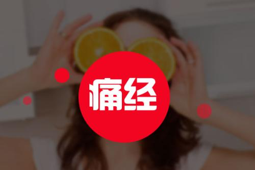 女人經期能吃巧克力嗎？ 健康 第2張