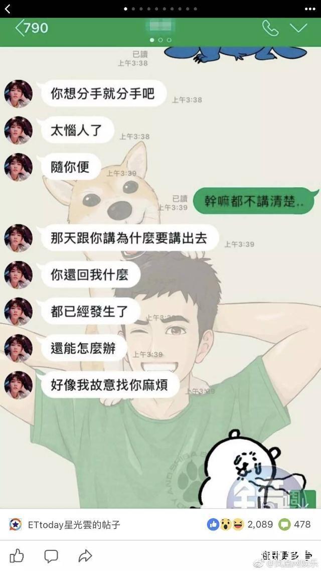 炎亞綸被曝同時交往3男，親密照聊天記錄泄露！本人回應只是朋友 娛樂 第4張