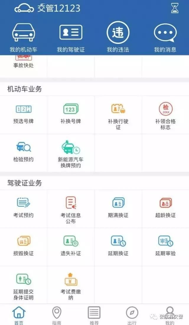 【推送】"12123"app ——指尖上的车管所 办业务更省心