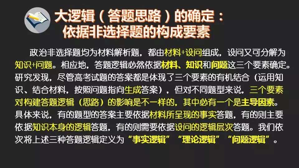 高中政治主觀題答題邏輯與規範，名師告訴你這樣答！ 生活 第5張