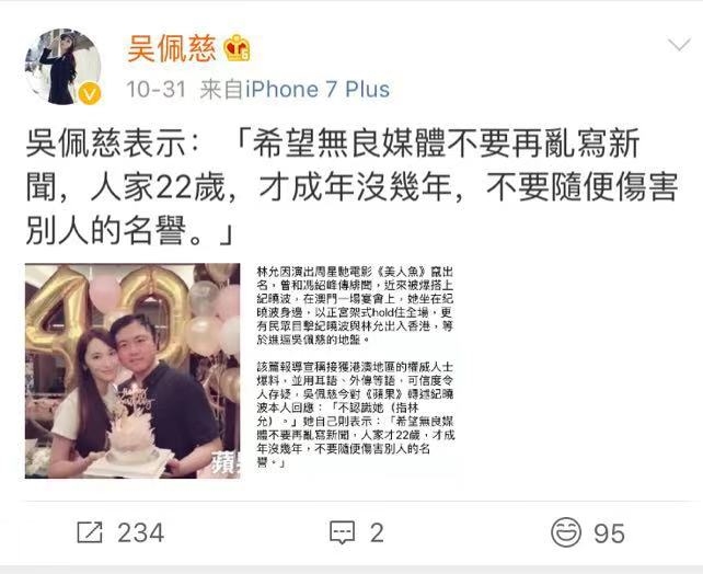 吳佩慈發文回應網傳男友紀曉波在香港被抓，正式起訴，不再容忍 娛樂 第8張
