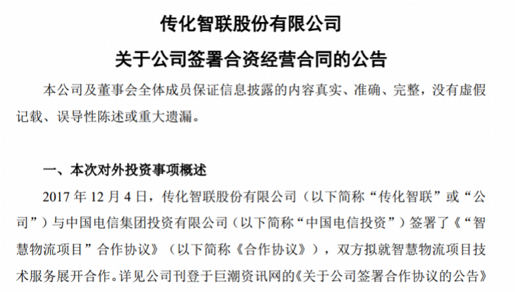 米乐M6官方网站家产互联网风生水起中邦电信合伙传化进军聪敏物流(图2)