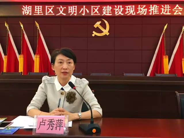 治理的升级 建设文明小区任重道远 会上,湖里区委副书记卢秀萍表示,要