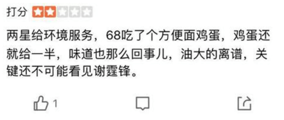 謝霆鋒賣68元一碗炸醬面，比米其林餐廳還貴，網友的點評亮了 娛樂 第5張