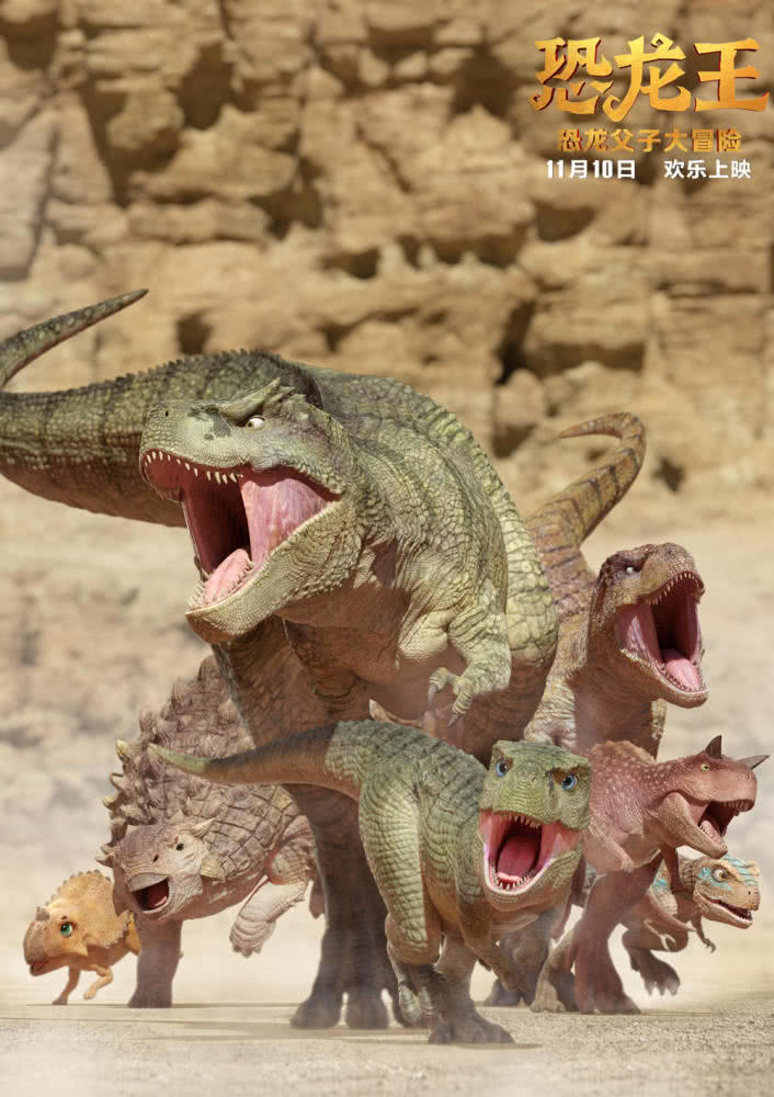 动画电影《恐龙王》试映 生动展示恐龙的励志成长故事