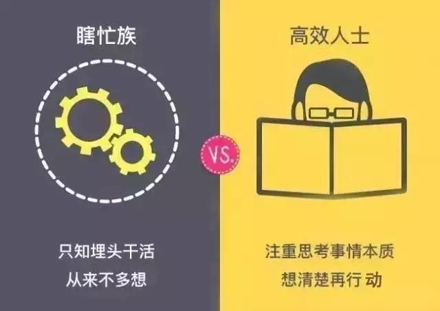 10张图,看懂瞎忙和高效的区别