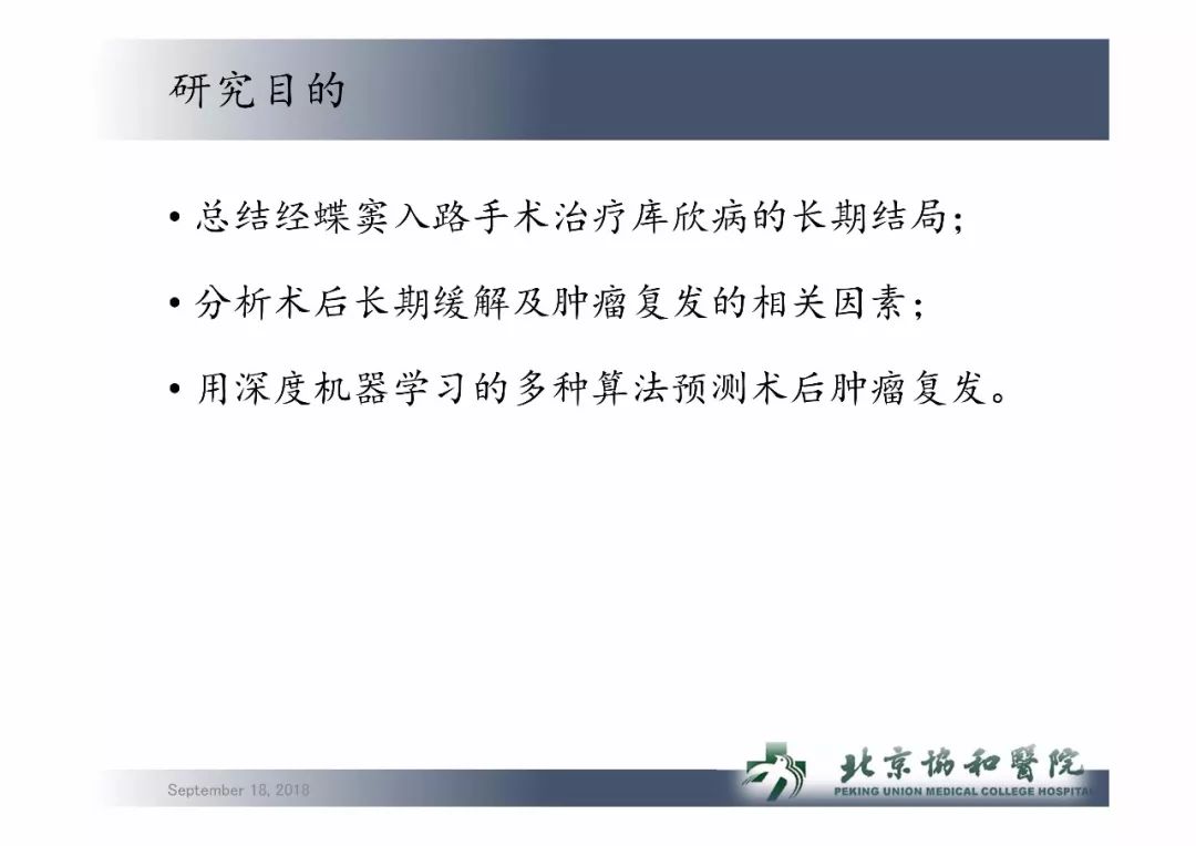 冯铭医生于9月9日上午在本次大会的颅脑肿瘤的综合治疗专题上做学术