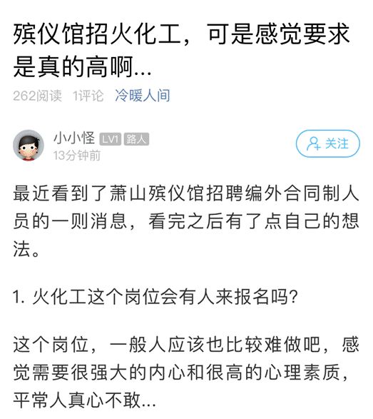 萧山殡仪馆招火化工9万一年网友们聊开了