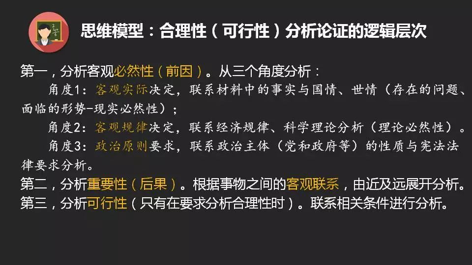 高中政治主觀題答題邏輯與規範，名師告訴你這樣答！ 生活 第36張