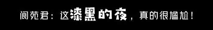 無彈幕，不瘋魔丨逐閬 生活 第7張