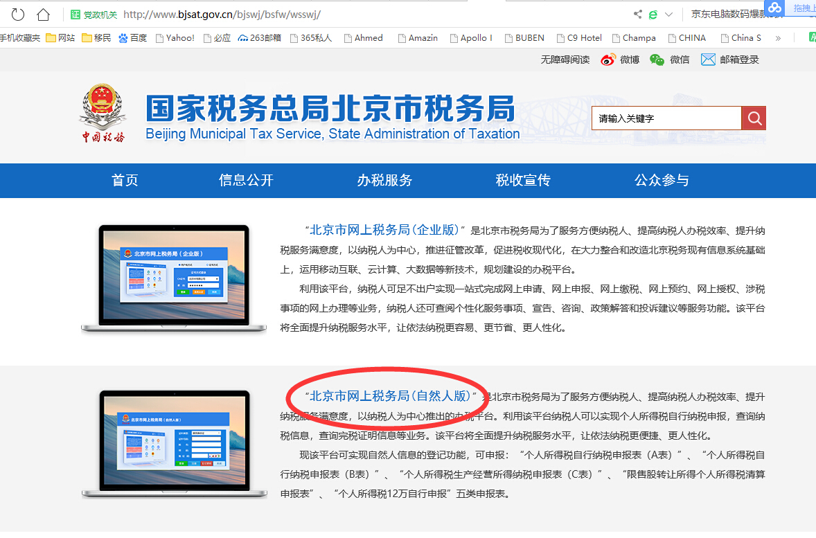 北京个人所得税如何查询,2019最新!_税务局