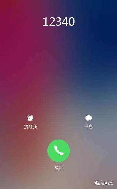 您准备好了吗? 12340是什么电话?