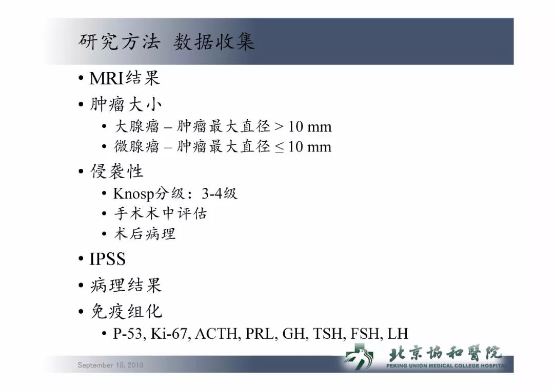 冯铭医生于9月9日上午在本次大会的颅脑肿瘤的综合治疗专题上做学术