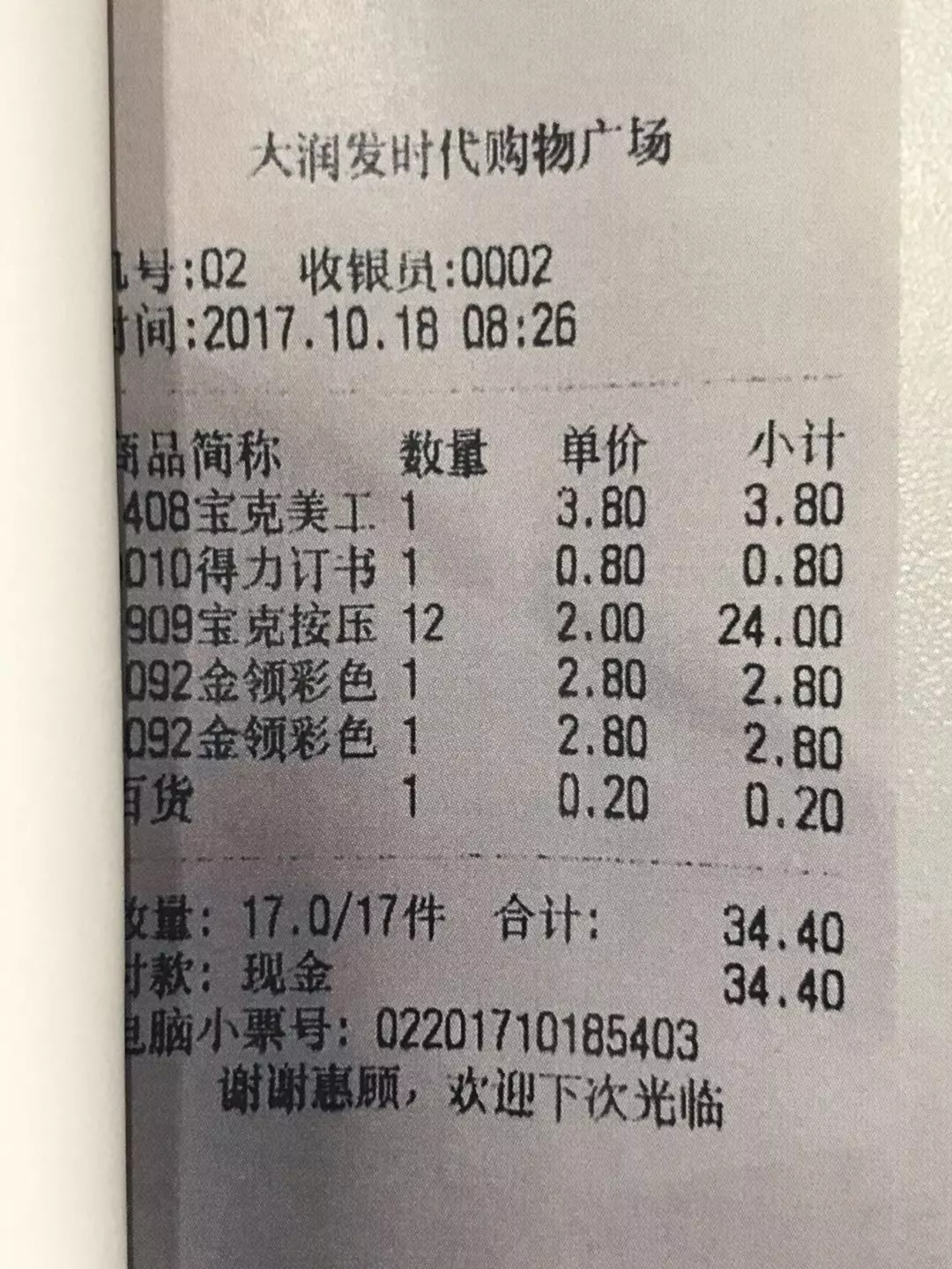 这家山寨大润发被诉侵权,现在连超市都有假的了?