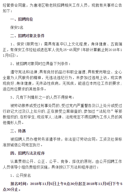 养老院招聘_养老院敬老院招聘图片(2)