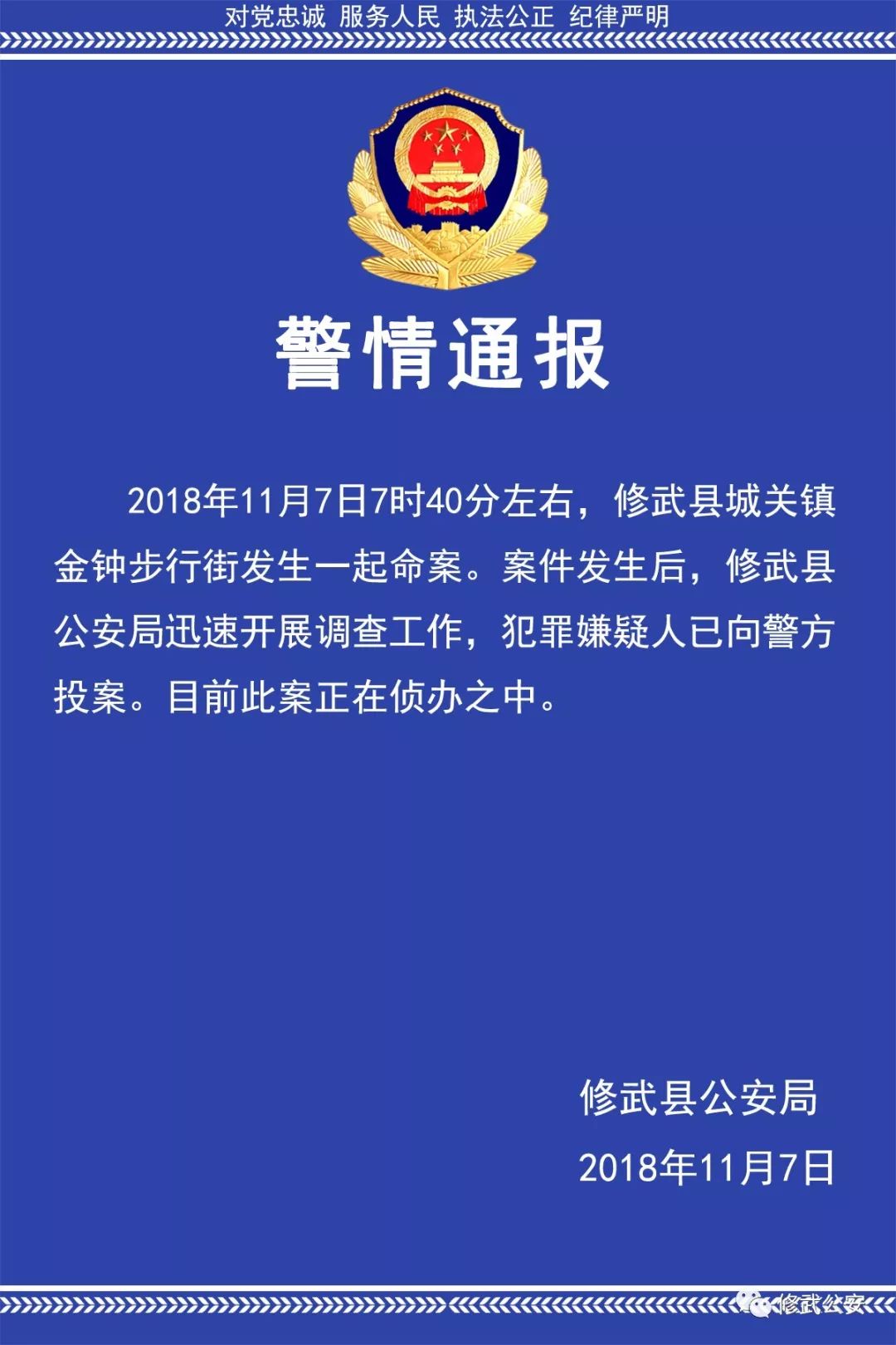 警情通报:焦作修武步行街今早发生命案!