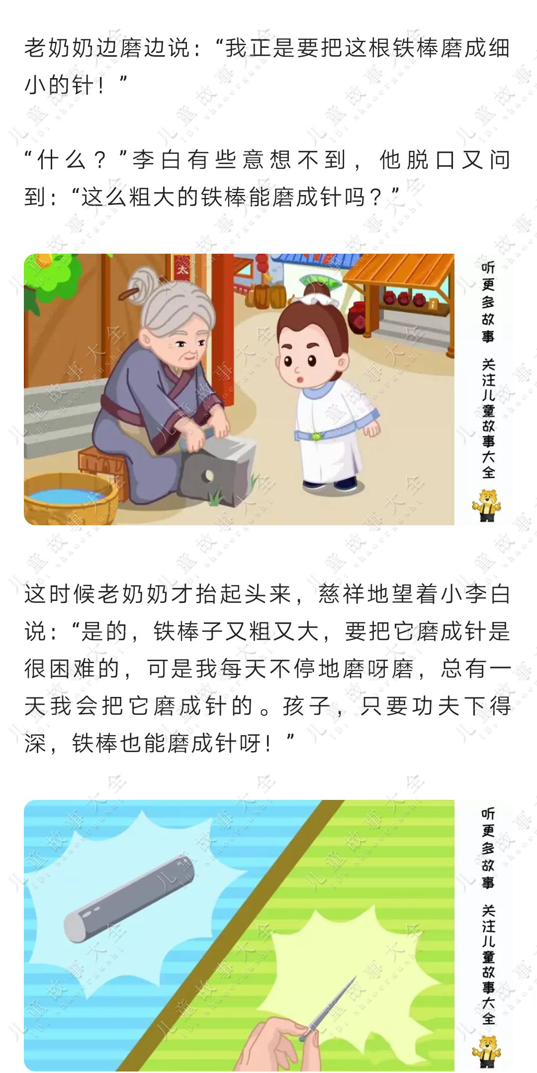 成语故事【铁杵磨针】