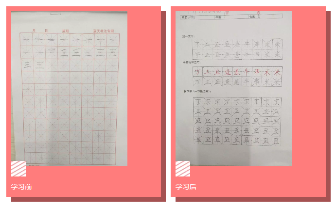 动漫写字课堂不一样的写字课堂