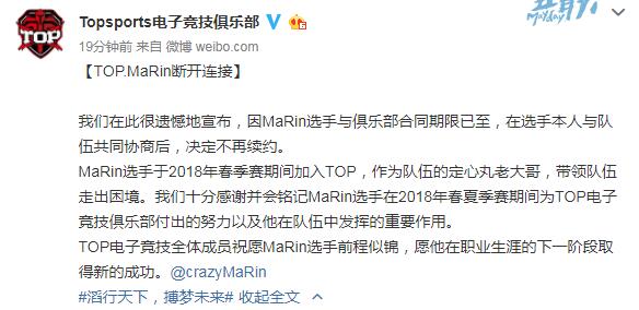 lol:top战队官宣marin断开连接,skt马瑞重新连接?