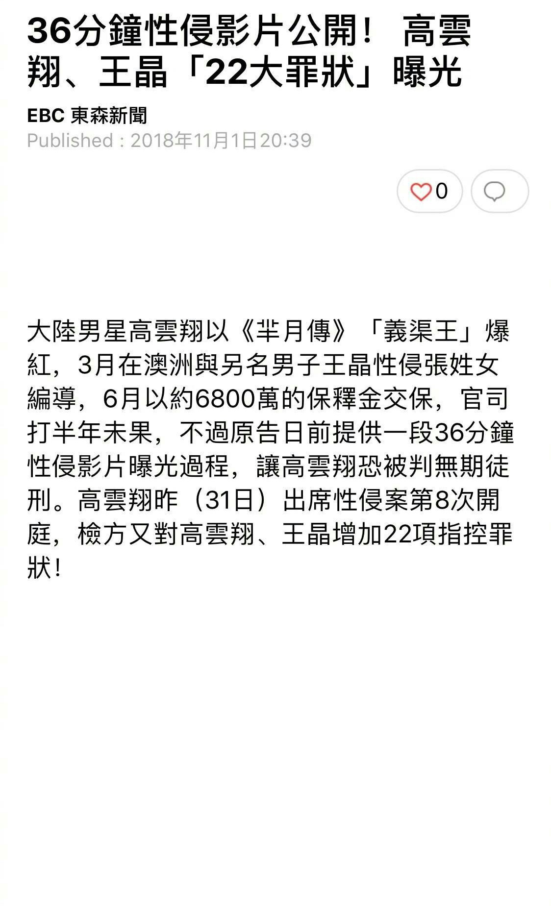 高雲翔案件女主將首次出庭，36分鐘的視頻是仙人跳？ 娛樂 第2張