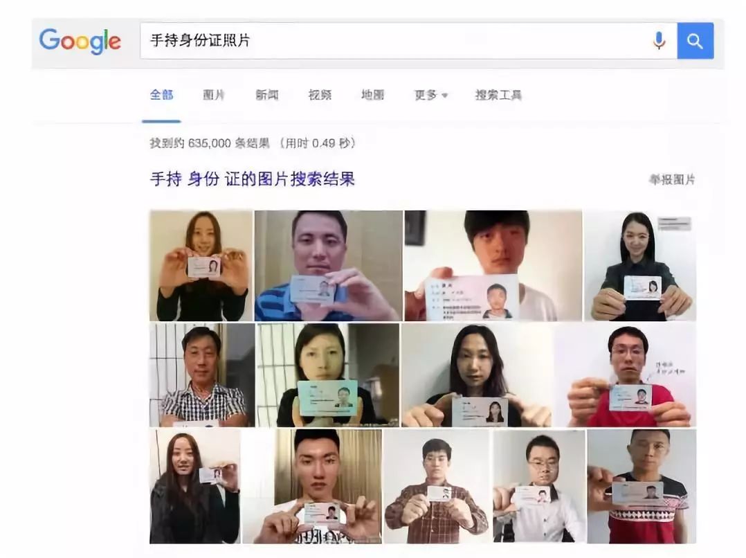 些人在网上搜索时 不仅仅是360,百度,google也能搜到手持身份证的照片