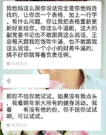 浙大学生语气嚣张怒怼赞助商，最新消息：该生致歉