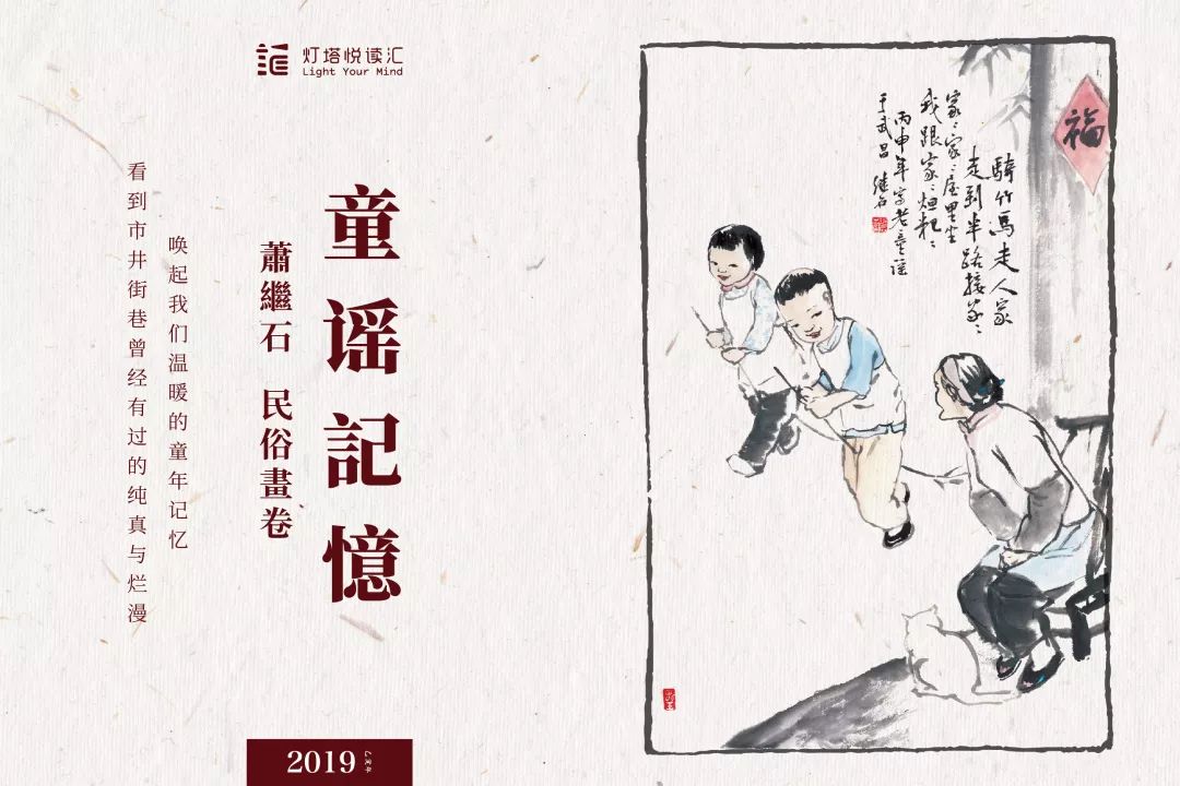 灯塔悦读汇丨消失的方言《老武汉童谣》亲子诵读会