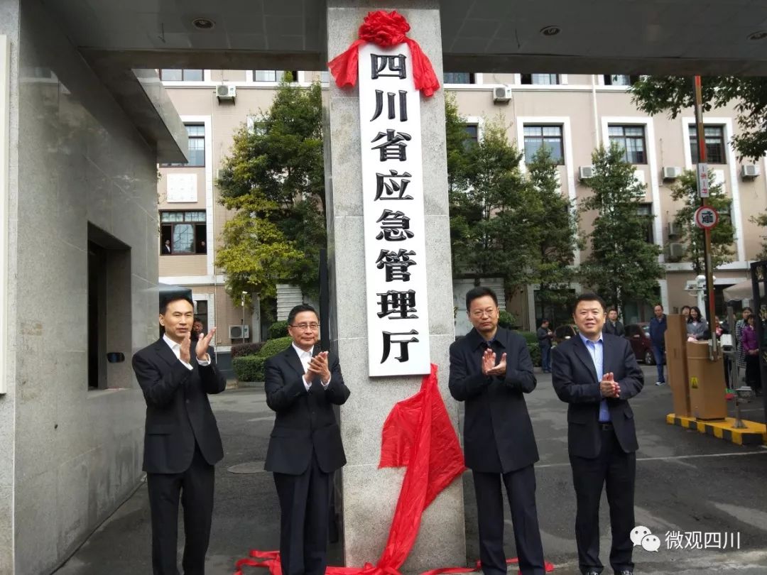 四川省将省安全生产监督管理局的职责,以及省政府办公厅的应急管理