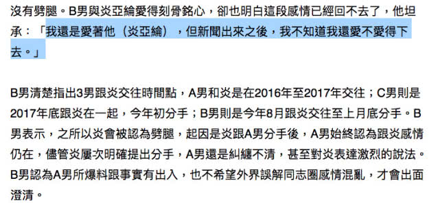 炎亞綸出櫃？前男友回應：他沒出軌，我還愛他，是A男爭風吃醋報復 娛樂 第11張