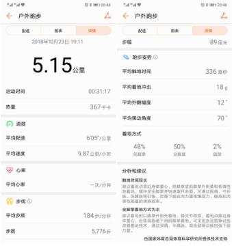 将手环与app连接后,通过华为运动健康app,就可以看到每次跑步的数据