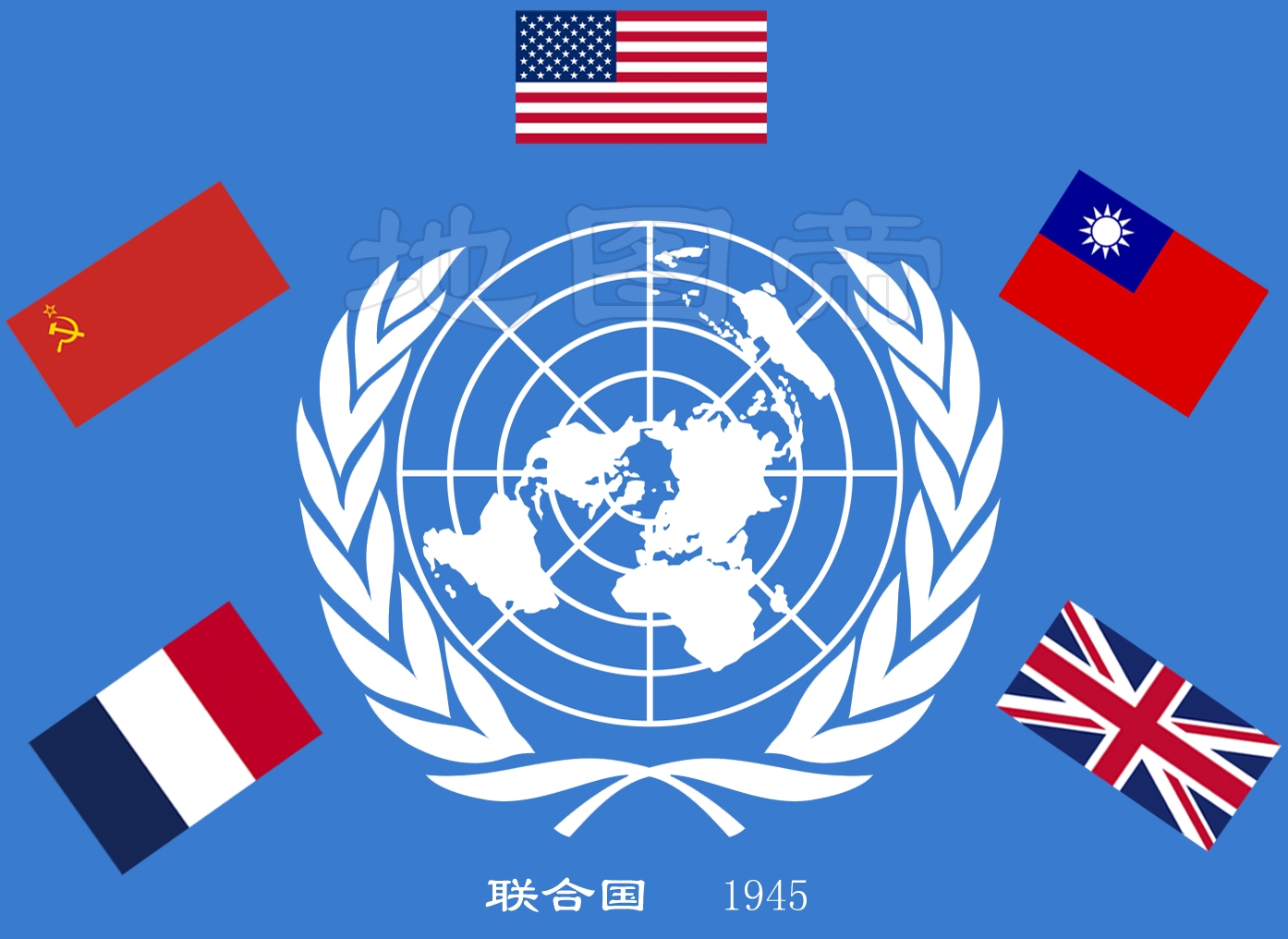 联合国五大常任理事国是怎么选出来的?