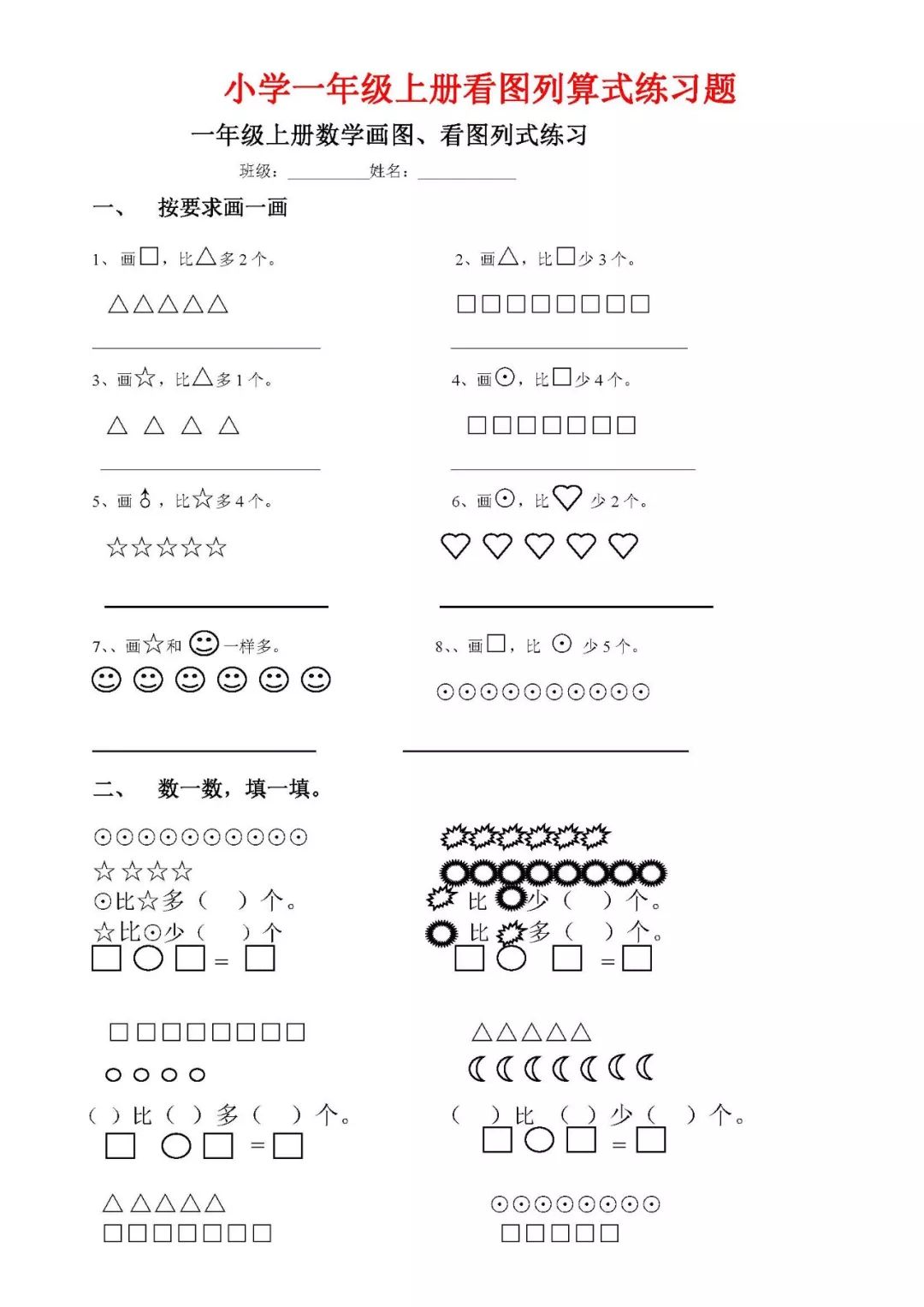 人教版小学一年级数学上册看图列算式练习题(共21页)